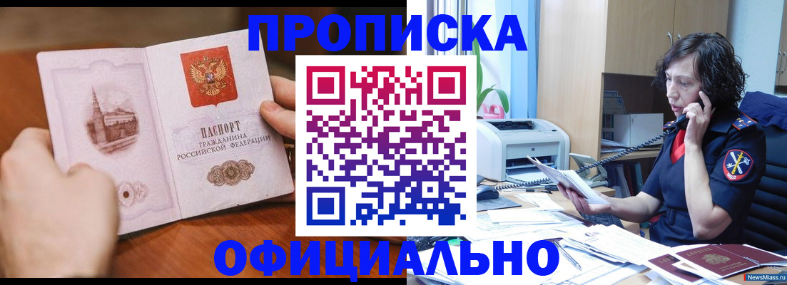 прописка от собственника в Зарайске