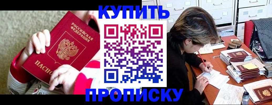 прописка в квартире в Зарайске