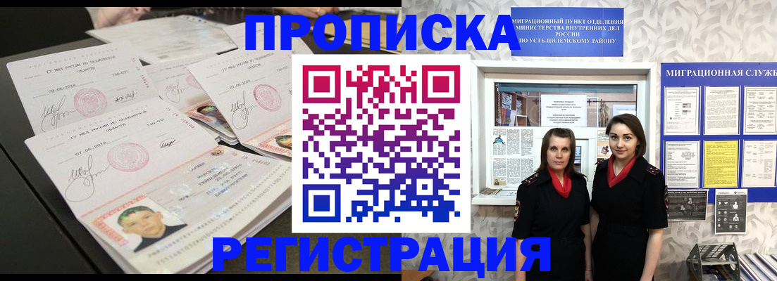 купить прописку в Зарайске